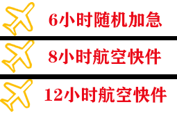 玉树巴塘航空托运快递公司,专业空运当天件